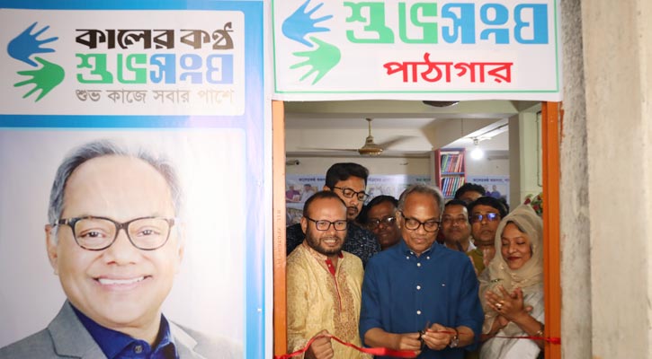 পাবনায় কালের কণ্ঠ শুভসংঘের পাঠাগার উদ্বোধন