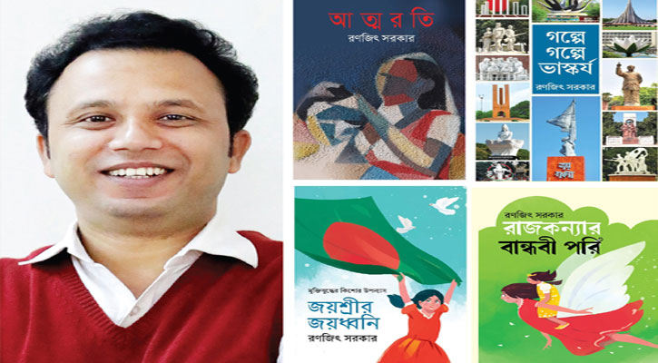 বইমেলায় রণজিৎ সরকারের ছয় বই