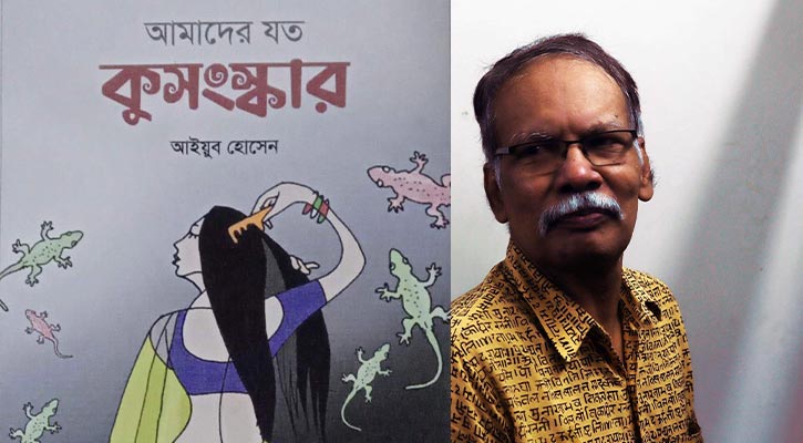 বই পর্যালোচনা | ‘আমাদের যত কুসংস্কার’