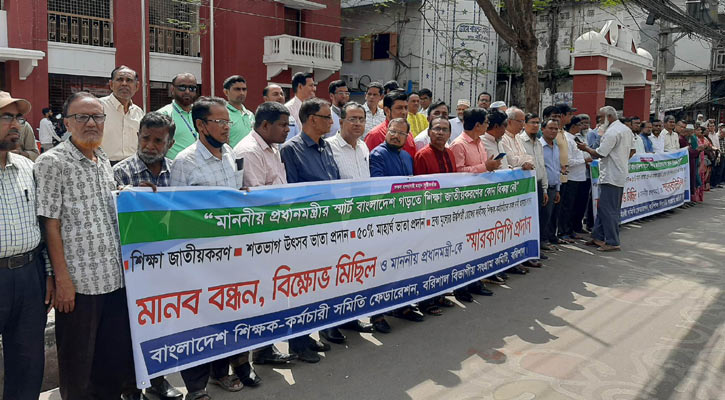 দ্রব্য মূল্যের ঊর্ধ্বগতির প্রতিবাদে বরিশালে মানববন্ধন