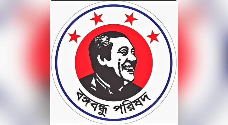 ডা. জাফরুল্লাহর মৃত্যুতে বঙ্গবন্ধু পরিষদের শোক