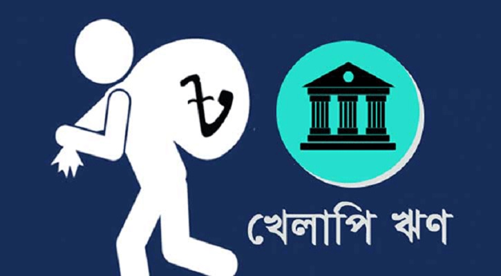 খেলাপি বেড়েছে বেসরকারি ব্যাংকের কৃষি ঋণে