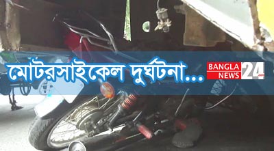 বরিশালে মোটরসাইকেল দুর্ঘটনায় প্রাণ গেল ব্যবসায়ীর