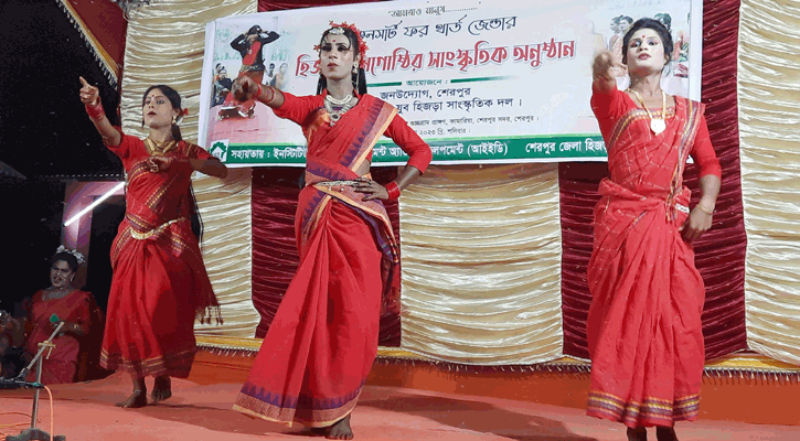 শেরপুরে সাংস্কৃতিক অনুষ্ঠান ‘কনসার্ট ফর থার্ড জেন্ডার’ 