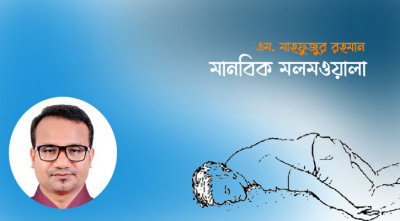 মানবিক মলমওয়ালা