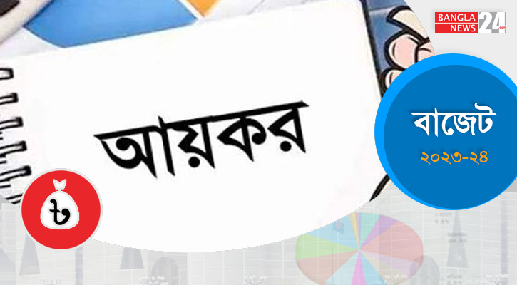 করমুক্ত আয়সীমা বেড়ে ৩ লাখ ৫০ হাজার টাকা 