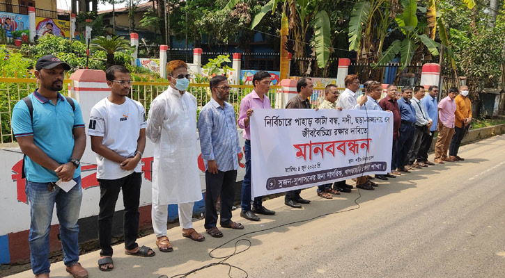 পাহাড়-প্রকৃতি রক্ষার দাবিতে খাগড়াছড়িতে মানববন্ধন