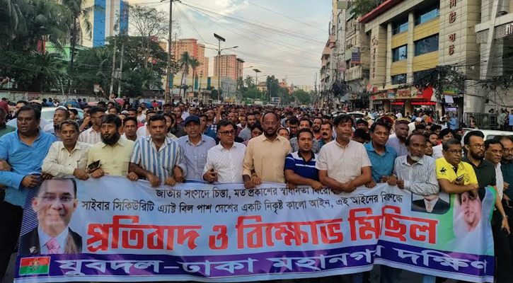 সাইবার নিরাপত্তা আইন পাসের প্রতিবাদে যুবদল-ছাত্রদলের বিক্ষোভ