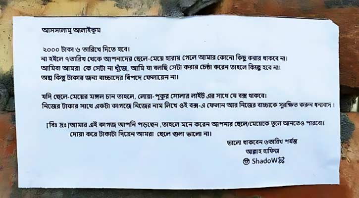 অপহরণের ভয় দেখিয়ে ৪০০ ঘরের দেয়ালে টাকা চেয়ে পোস্টার