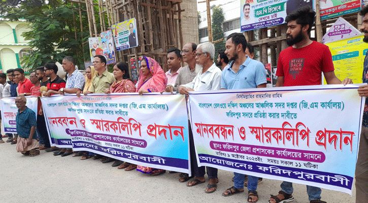 রেলওয়ের আঞ্চলিক সদর দপ্তর ফরিদপুরে করার দাবি