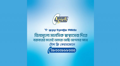 ২৫ হাজারের বেশি মানুষকে মানসিক স্বাস্থ্যসেবা দিয়েছে স্কয়ার টয়লেট্রিজ