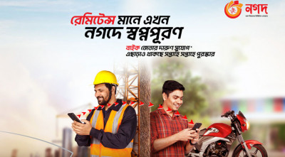 রেমিট্যান্সে মোটরসাইকেলসহ মেগা গিফট দিচ্ছে নগদ
