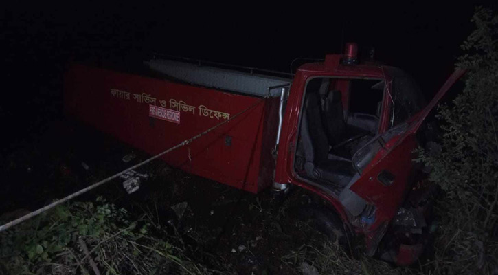 আগুন নেভাতে যাওয়ার পথে ফায়ার সার্ভিসের গাড়ি খাদে!