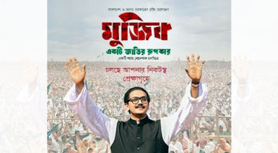 ‘মুজিব: একটি জাতির রূপকার’ উপভোগের আয়োজন এশিয়াটিকের