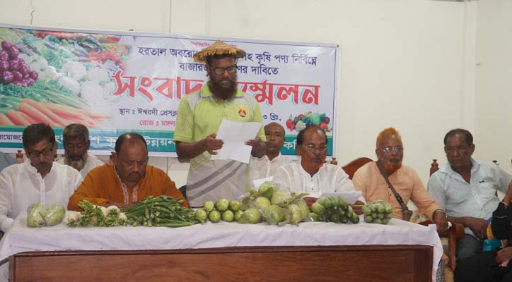 হরতাল-অবরোধে কৃষিপণ্য নির্বিঘ্নে বাজারজাতকরণের দাবি