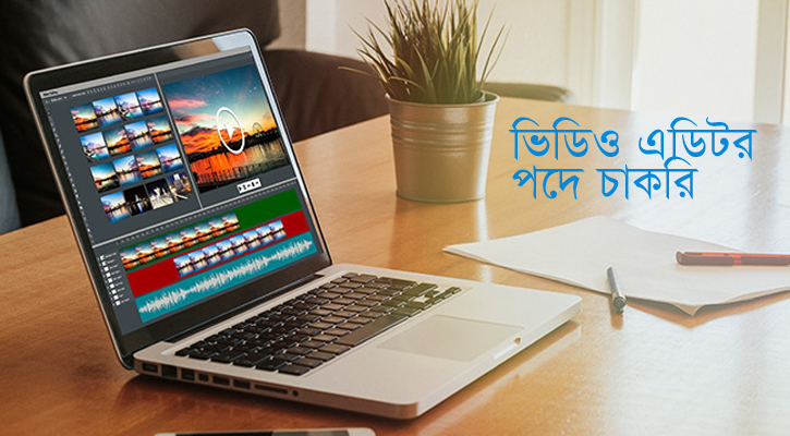 ভিডিও এডিটর নেবে বাংলানিউজ