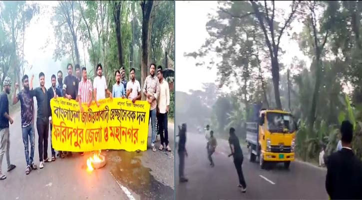 ফরিদপুরে অবরোধে টায়ার জ্বালিয়ে বিক্ষোভ, ট্রাক-পিকআপভ্যান ভাঙচুর