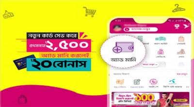 বিকাশে ভিসা বা মাস্টারকার্ড সেভ করে অ্যাড মানি করলেই বোনাস