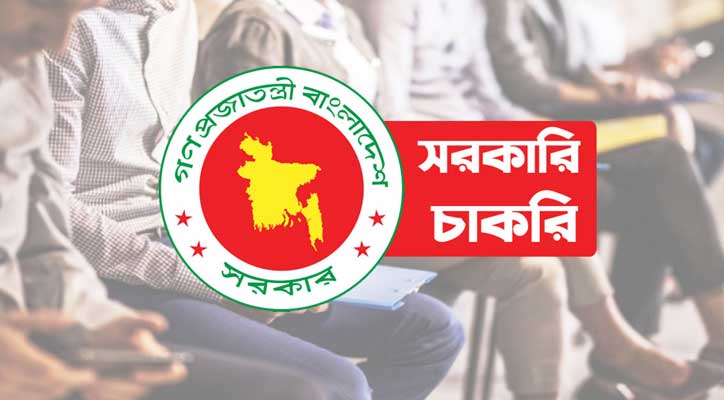 ৬ পদে সরকারি চাকরির নতুন নিয়োগ বিজ্ঞপ্তি