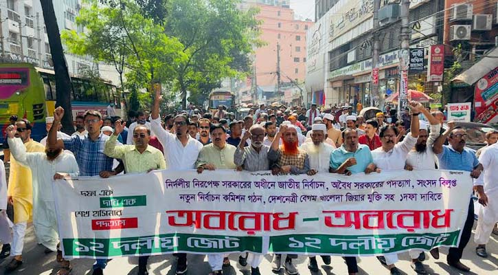 গন্তব্যে পৌঁছাতে পারবে না নির্বাচনী ট্রেন: ১২ দলীয় জোট