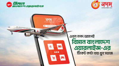 বিমানের টিকিট পাওয়া যাচ্ছে নগদ অ্যাপে