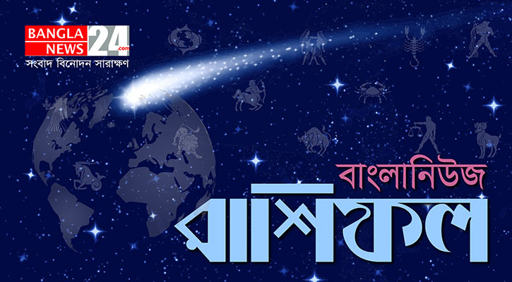 শিক্ষাক্ষেত্রে সাফল্য কন্যার, কর্মে উন্নতি মিথুনের