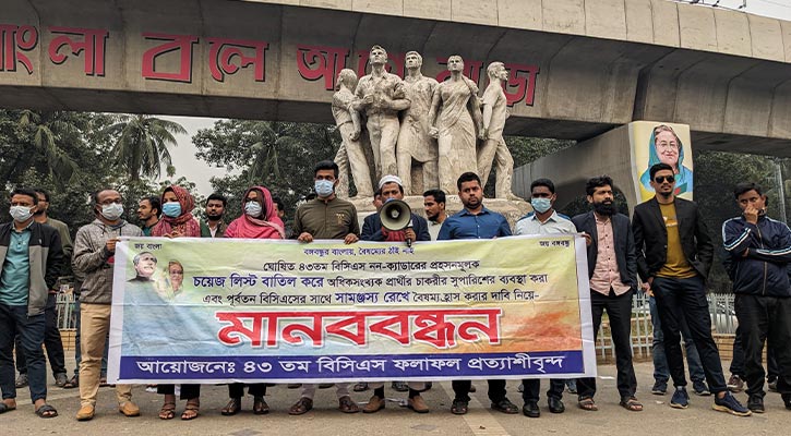 ৪৩তম বিসিএসের নন-ক্যাডার বিজ্ঞপ্তি বাতিলের দাবি