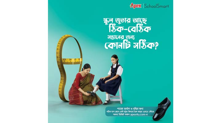 Apex SchoolSmart- এর সঙ্গে স্কুলের নতুন বছর শুরু হবে সঠিক সাইজের জুতা পায়ে