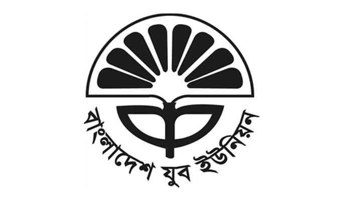 ‘প্রহসনের নির্বাচনের’ হ্যাট্রিক হতে যাচ্ছে: যুব ইউনিয়ন