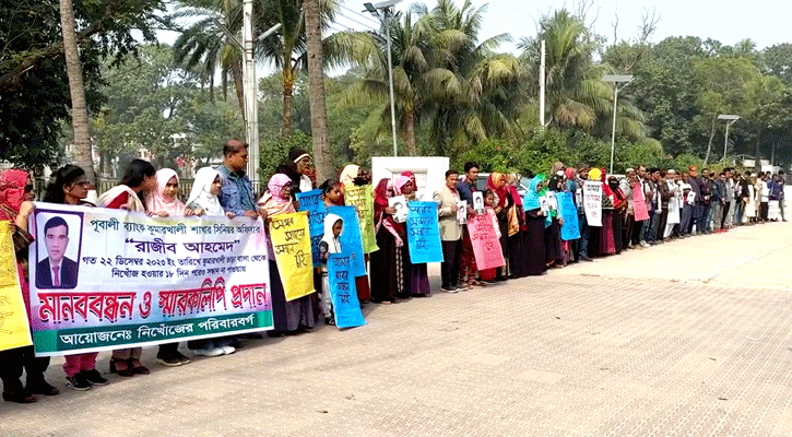 কুষ্টিয়ায় ১৮ দিনেও সন্ধান মেলেনি নিখোঁজ ব্যাংক কর্মকর্তার