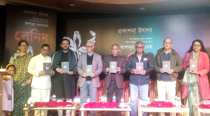 বাংলা একাডেমিতে অনুষ্ঠিত হলো ‘লেনিন’ উপন্যাসের প্রকাশনা উৎসব