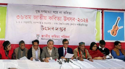 ৩৬তম জাতীয় কবিতা উৎসব ১-২ ফেব্রুয়ারি