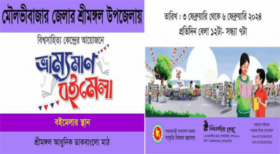শ্রীমঙ্গলে বইমেলা শুরু