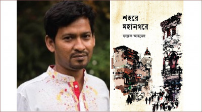 বইমেলায় ফারুক আহমেদের ‘শহরে মহানগরে’
