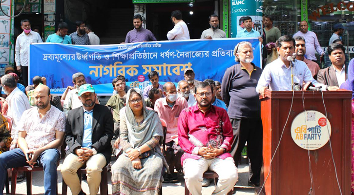 সরকার ড. ইউনূসকে হেনস্তা করার কোনো ঘাটতি রাখেনি: এবি পার্টি