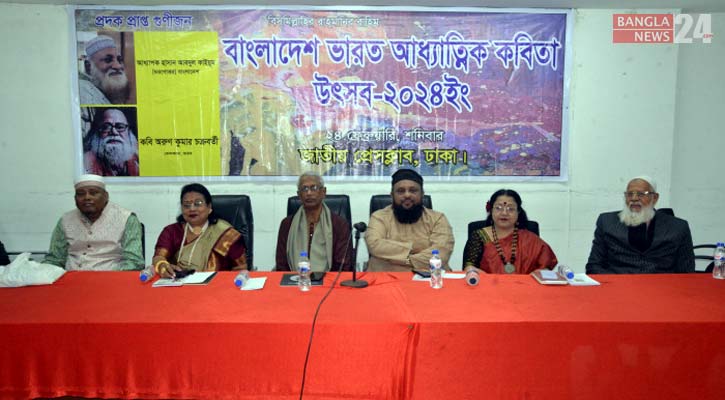 প্রেসক্লাবে অনুষ্ঠিত হলো আধ্যাত্মিক কবিতা উৎসব