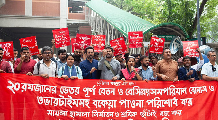 ২০ রমজানের মধ্যে শ্রমিকদের বেতন-বোনাস পরিশোধের দাবি