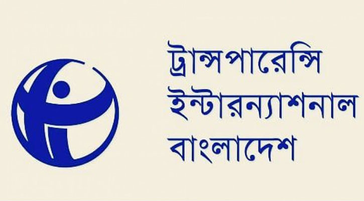 কেন্দ্রীয় ব্যাংকে সাংবাদিক প্রবেশে নিষেধাজ্ঞা প্রত্যাহারের দাবি টিআইবির