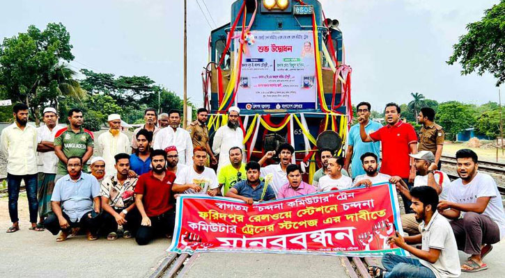 চন্দনা কমিউটার ট্রেনের স্টপেজ চেয়ে রেলমন্ত্রীর কাছে আবেদন