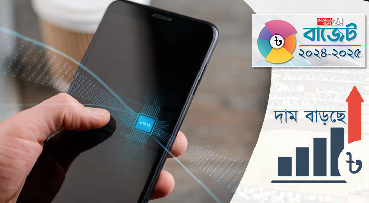 ই-সিম কেনায়ও খরচ বাড়ছে 