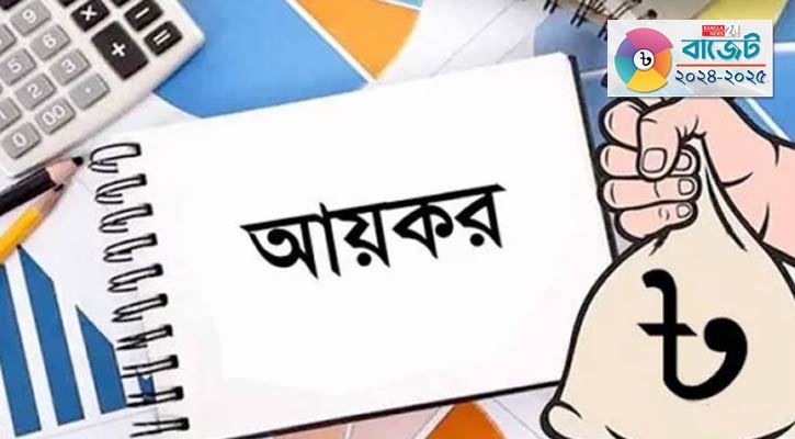 করমুক্ত আয়সীমা অপরিবর্তিত থাকবে