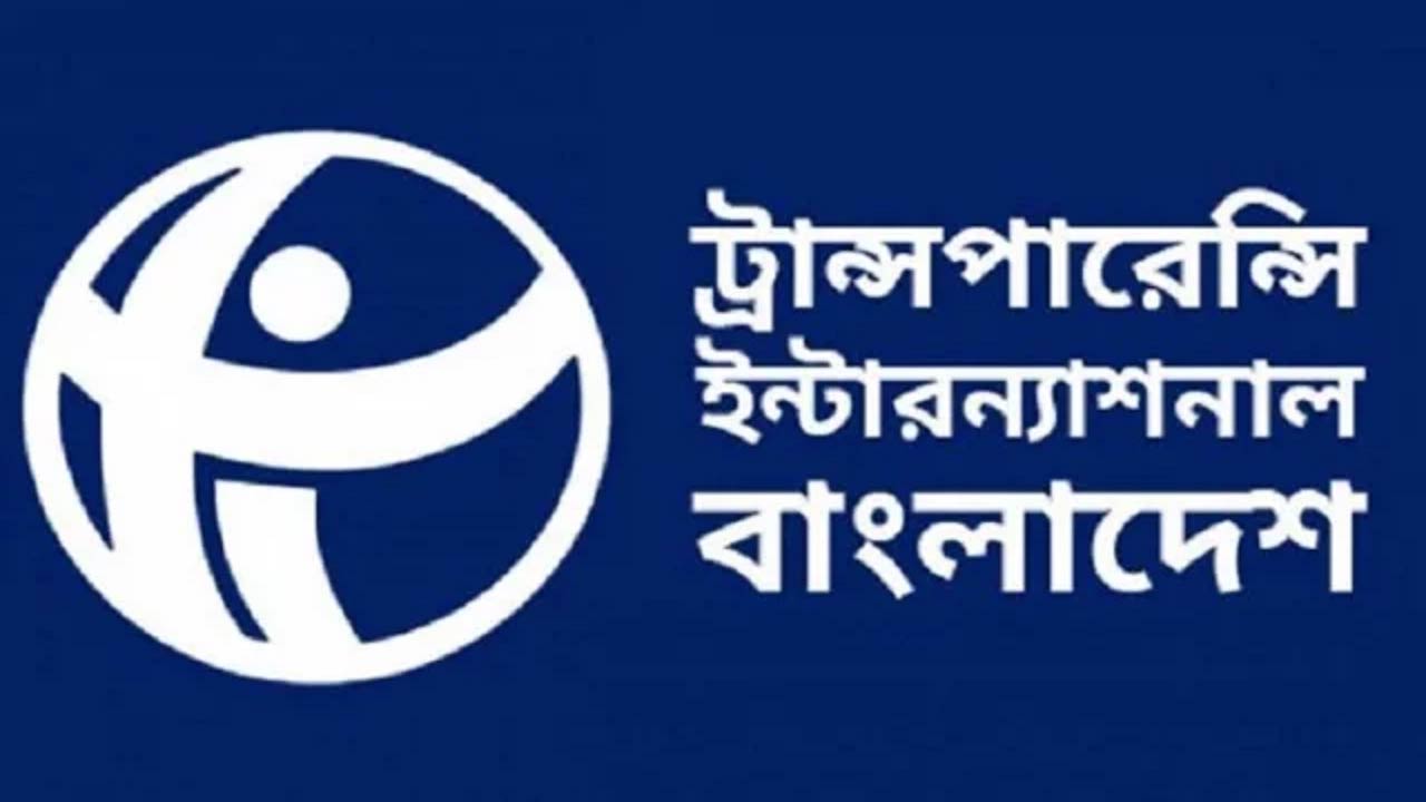 কালো টাকা সাদা করার সুযোগ দুর্নীতি সহায়ক ও অসাংবিধানিক: টিআইবি