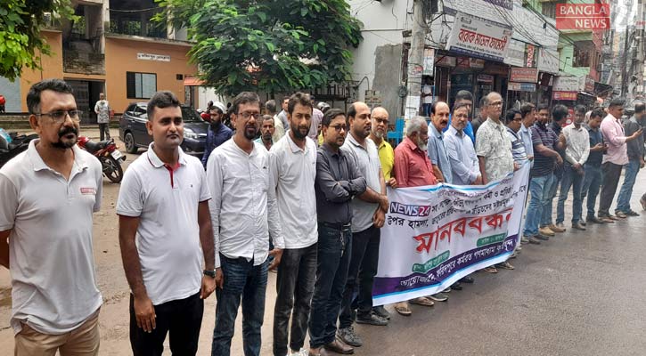 ইস্ট ওয়েস্ট মিডিয়া কমপ্লেক্সে হামলার প্রতিবাদে ফরিদপুরে মানববন্ধন