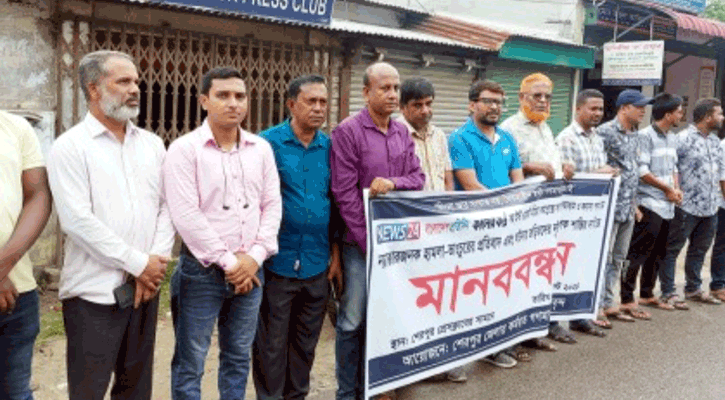 ইস্ট ওয়েস্ট মিডিয়া কমপ্লেক্সে হামলার প্রতিবাদে শেরপুরে মানববন্ধন