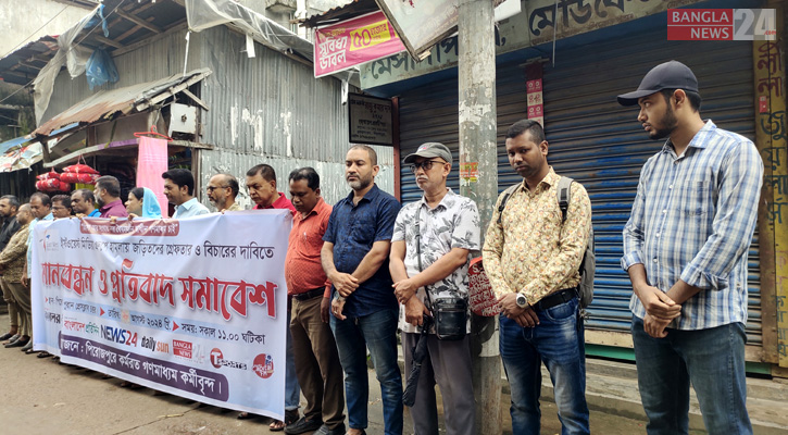 ইস্ট ওয়েস্ট মিডিয়া গ্রুপে হামলা: প্রতিবাদে পিরোজপুরে মানববন্ধন