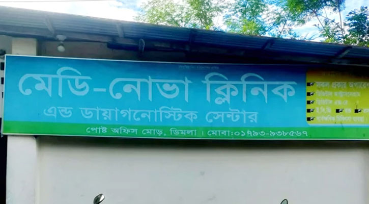 ডিমলায় মা ও নবজাতকের মৃত্যুর ঘটনায় ক্লিনিক সিলগালা, তদন্ত কমিটি