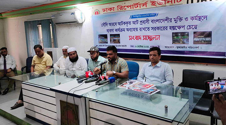 সৌদি আরবে আটক ৮ প্রবাসীর মুক্তির দাবি