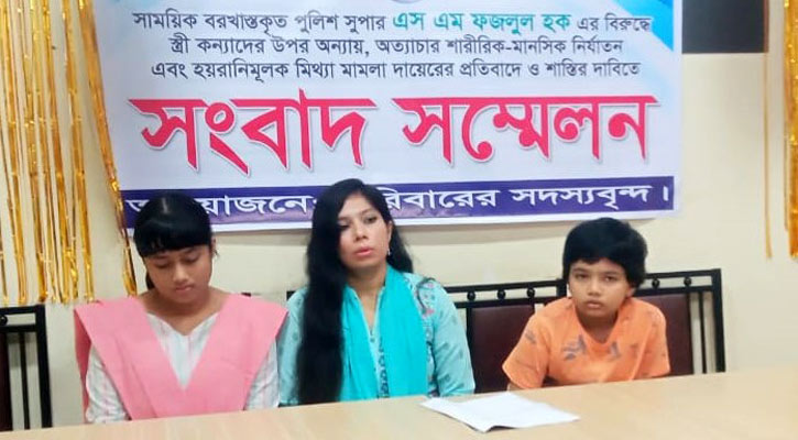 বরখাস্ত এসপির নামে স্ত্রী-সন্তানদের ওপর নির্যাতনের অভিযোগ