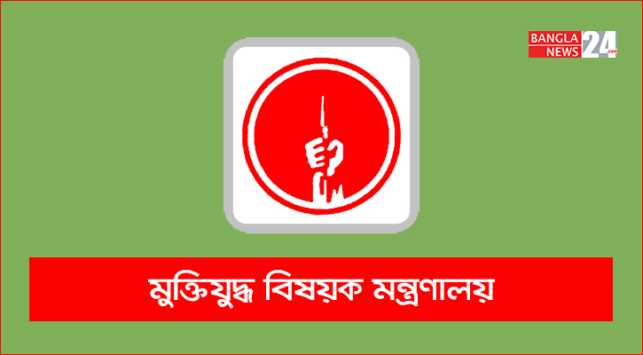 ভুয়া মুক্তিযোদ্ধা শনাক্ত ও সনদ বাতিলে হচ্ছে কমিটি