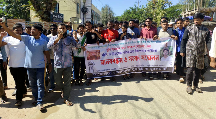 ধর্ষণে ব্যর্থ হয়ে চাচিকে হত্যা: ছাত্রলীগ নেতার ফাঁসির দাবিতে বিক্ষোভ